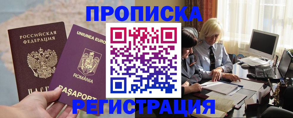 прописка 2025 в Кушве