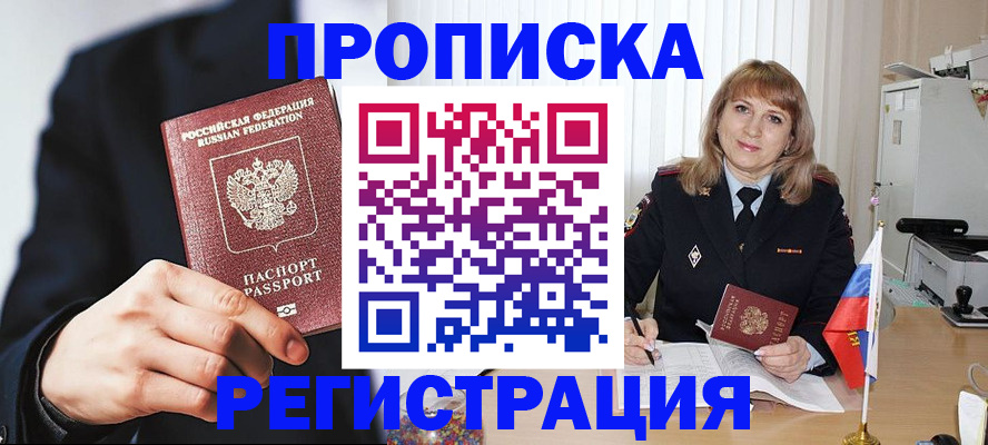 прописка законно в Кушве