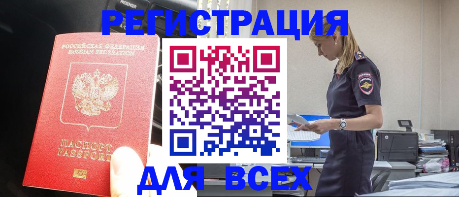 купить прописку в Кушве