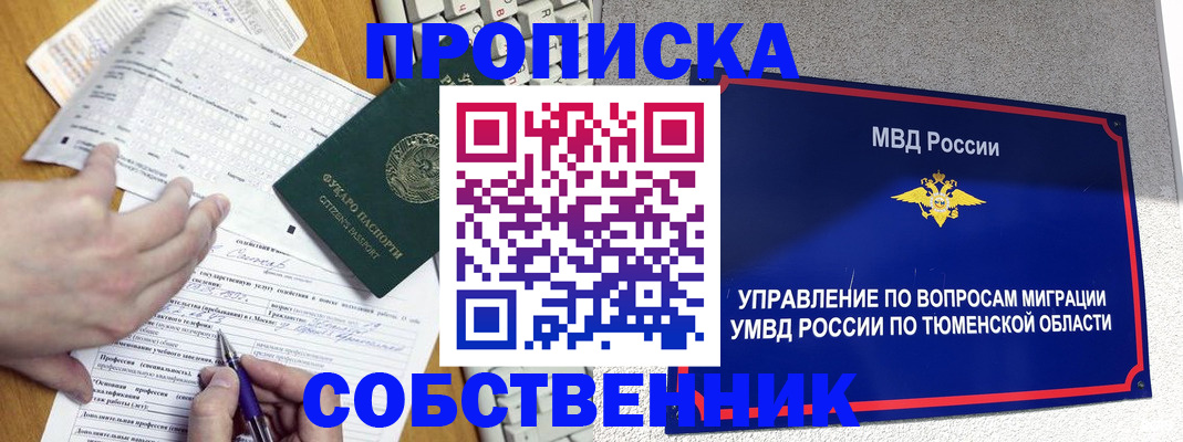 прописка в квартире в Кушве